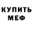 Мефедрон mephedrone Adam McClure